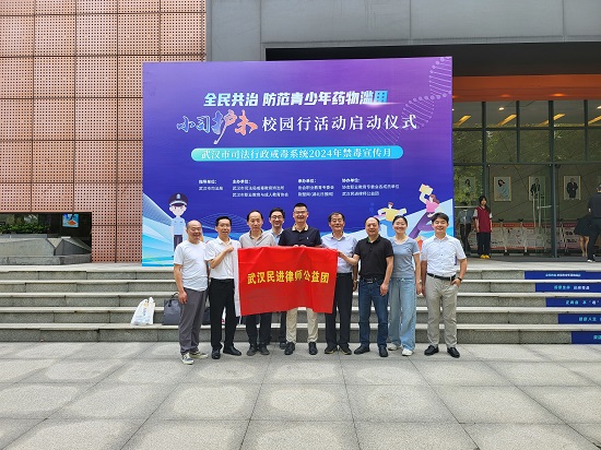武漢民進(jìn)律師公益團開展禁毒宣傳月活動 - 副本
