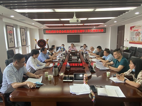 民進武漢市委會社會法制工作委員會召開工作會議