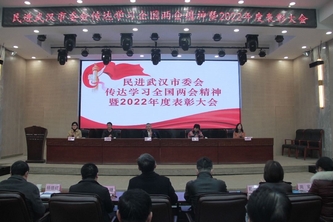 武漢—傳達(dá)學(xué)習(xí)兩會(huì)精神_副本