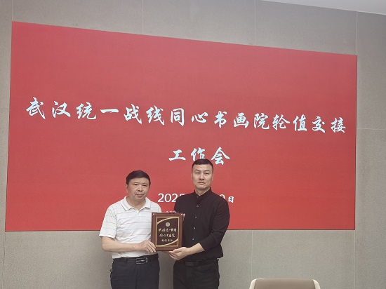 民進(jìn)武漢開明畫院擔(dān)任武漢統(tǒng)一戰(zhàn)線同心書畫院輪值單位 - 副本