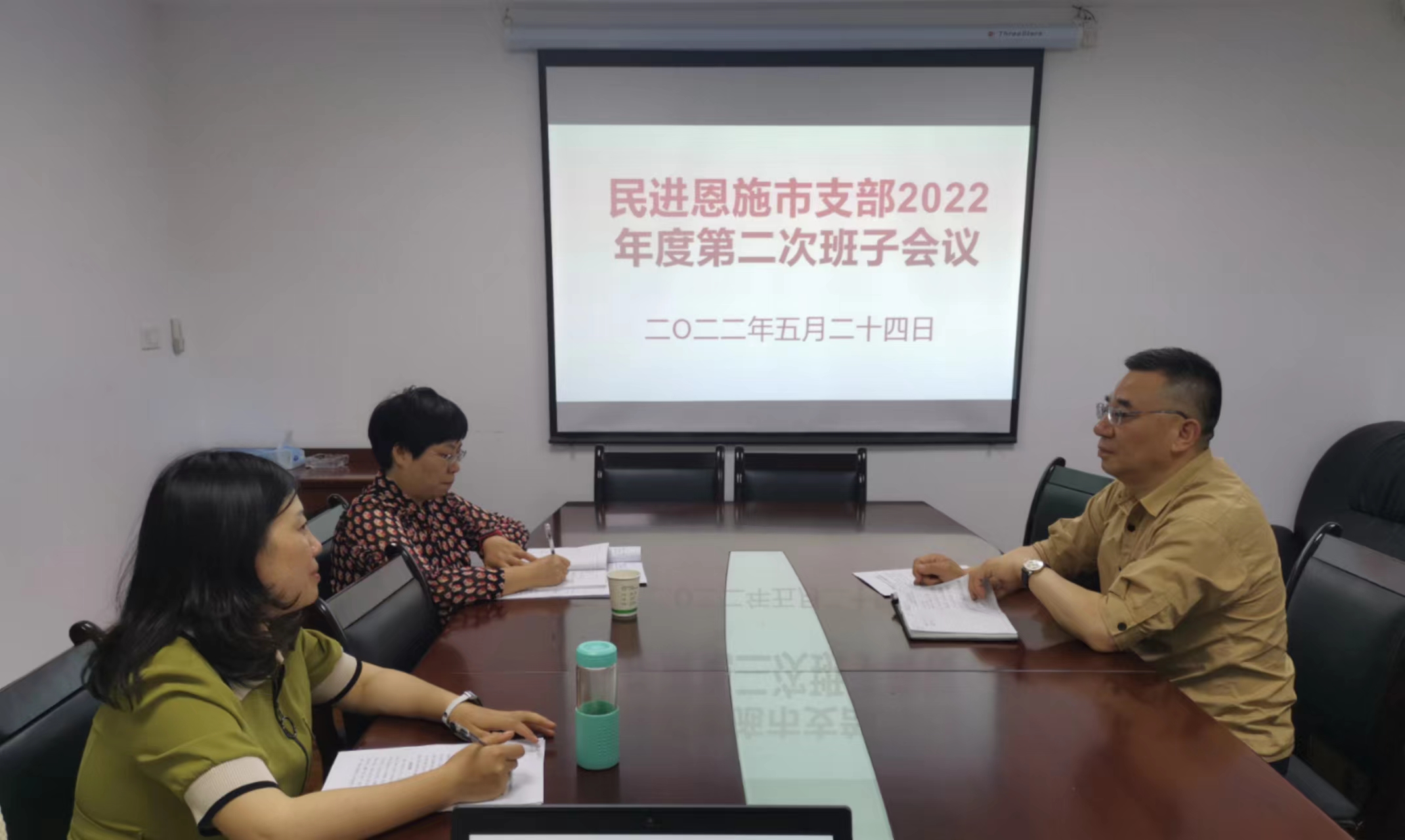 恩施市支部班子會(huì)議