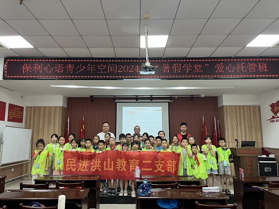 民進洪山區(qū)工委開展“同心筑夢”暑期公益課程進社區(qū)活動 - 副本