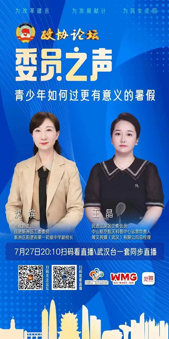沈嬪、王晶做客《政協(xié)論壇》 - 副本