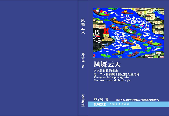 鳳舞云天