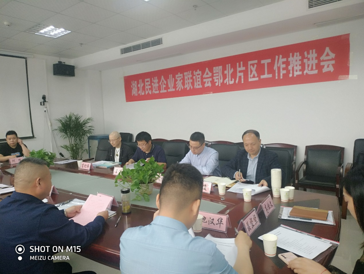 湖北企業(yè)家聯(lián)誼會鄂北推進(jìn)會