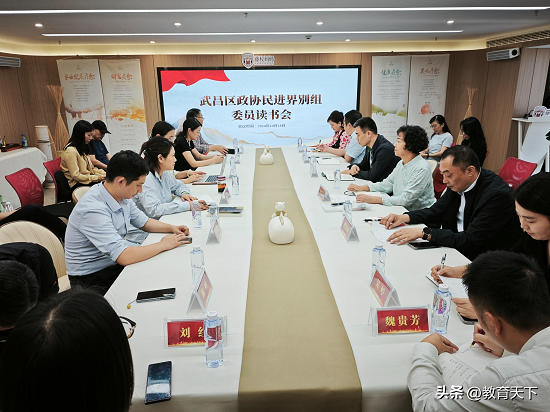 武昌區(qū)政協(xié)民進界別組舉辦委員讀書會 - 副本