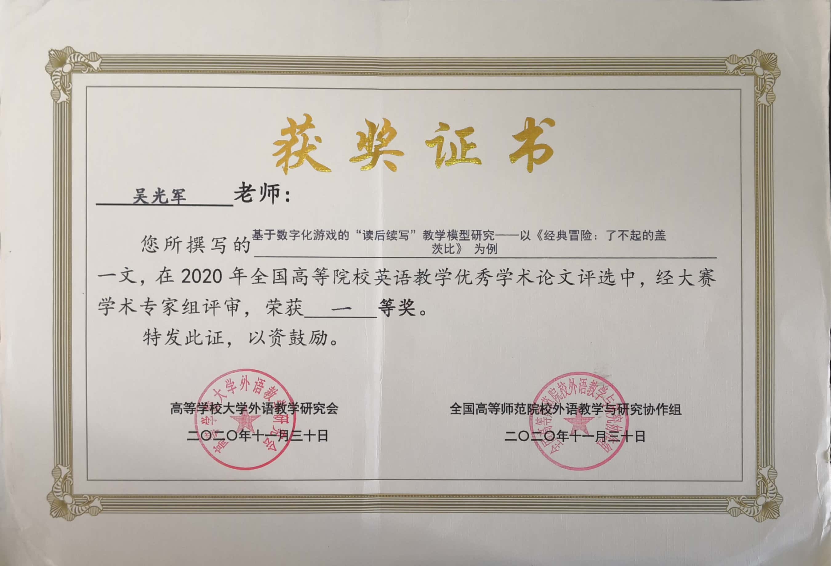 2020全國(guó)英語(yǔ)論文教學(xué)比賽_2
