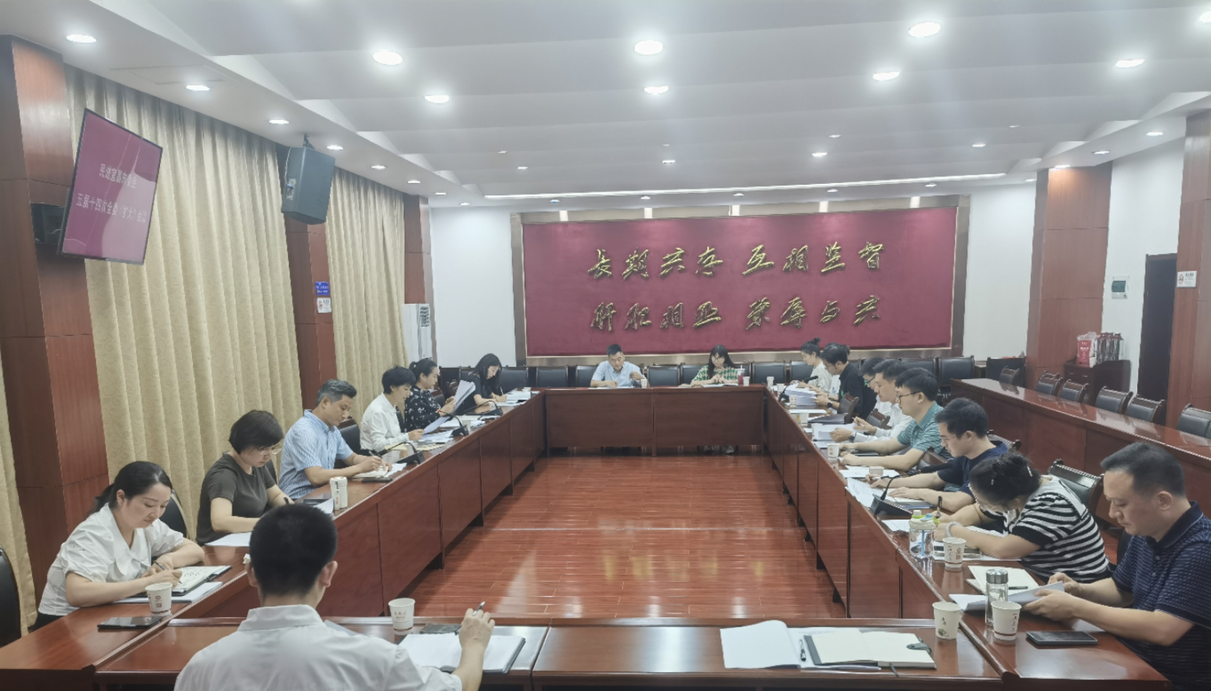 五屆十四次會(huì)議會(huì)場(chǎng)