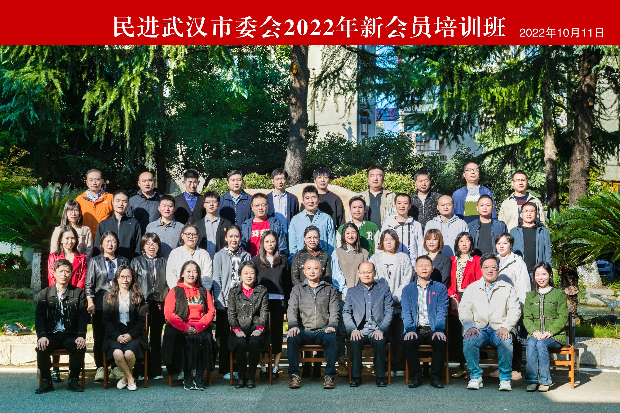 民進武漢市委會舉辦2022年新會員培訓(xùn)班