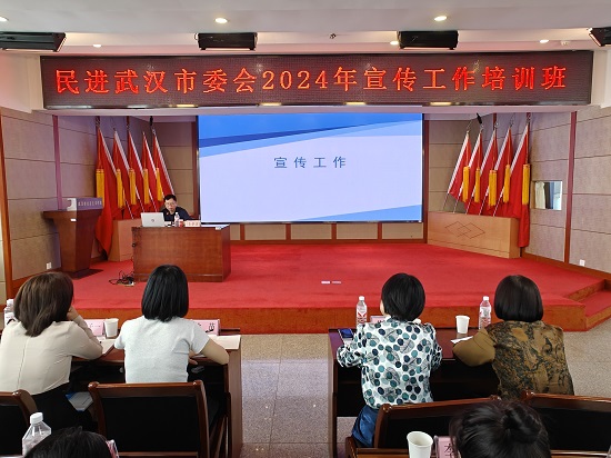 民進(jìn)武漢市委會(huì)舉辦宣傳工作培訓(xùn)班 - 副本