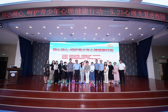 “同心潤心，呵護(hù)青少年心理健康行動(dòng)”——5.25心理關(guān)愛進(jìn)校園活動(dòng) - 副本
