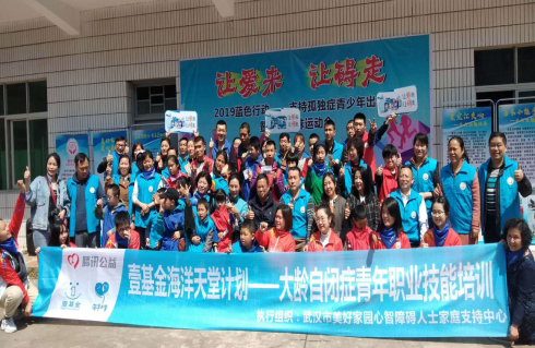 民進(jìn)江岸區(qū)工委助力“讓愛來，讓礙走”2019藍(lán)色行動2