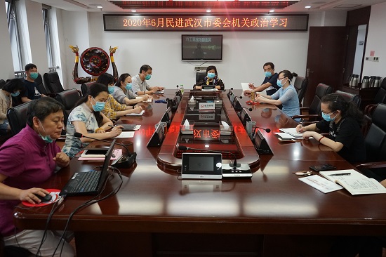 民進(jìn)武漢市委會(huì)機(jī)關(guān)召開(kāi)政治學(xué)習(xí)會(huì)