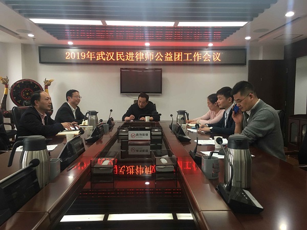 律師公益團(tuán)會議
