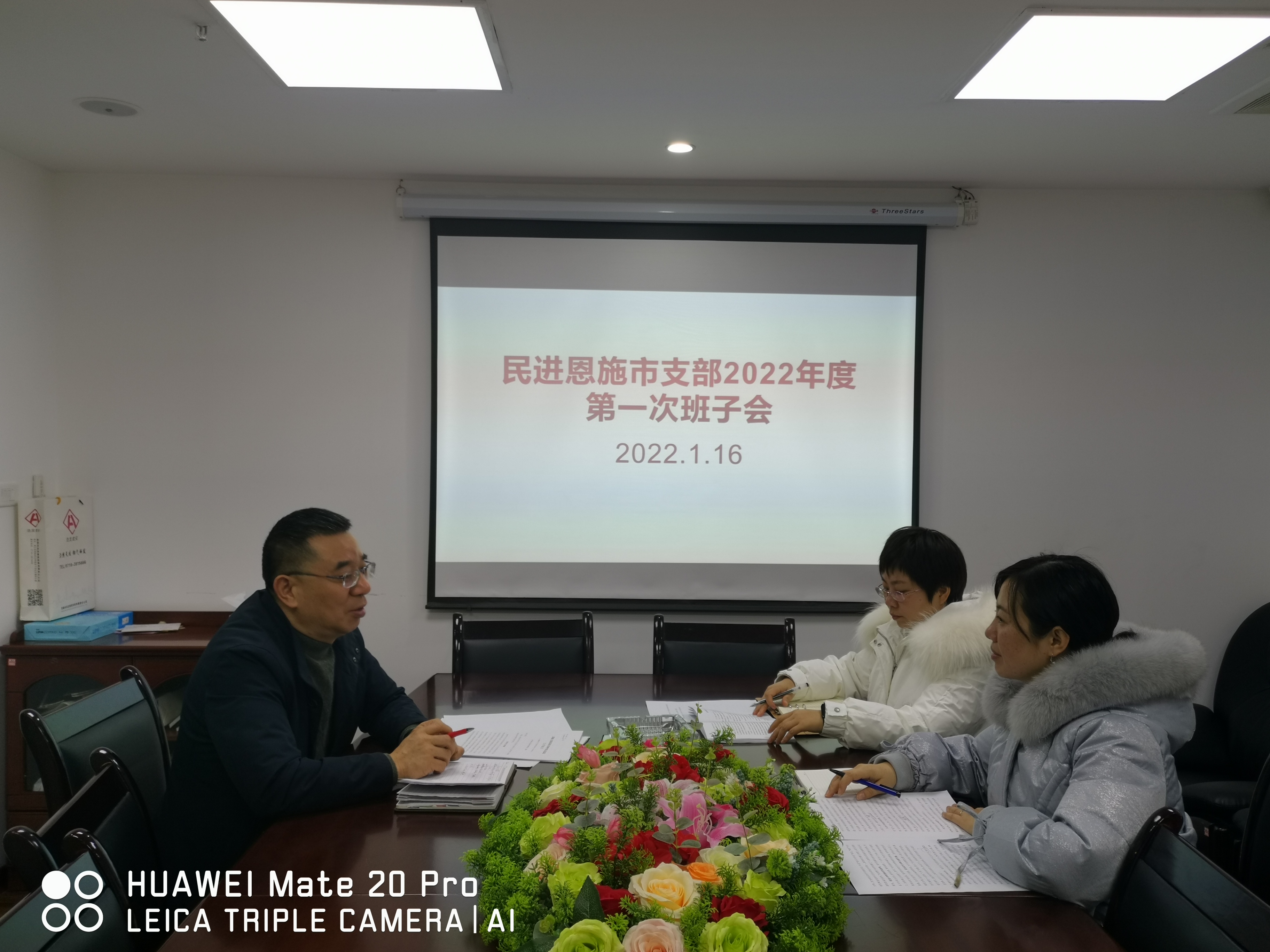 第一次支部班子會議1