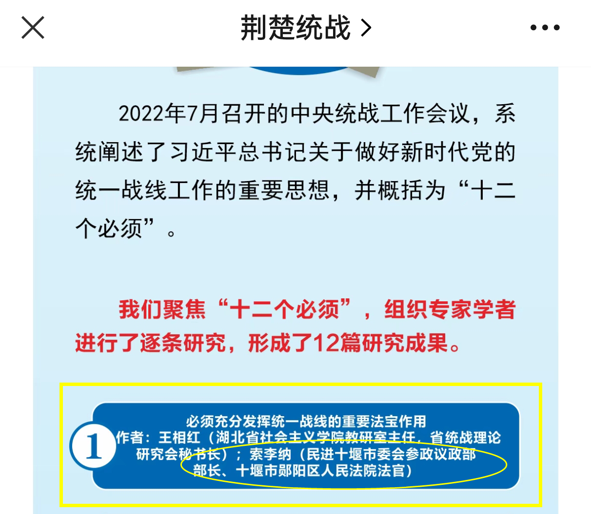 索李納獲第二屆東湖論壇統(tǒng)戰(zhàn)理論研究成果獎(jiǎng)