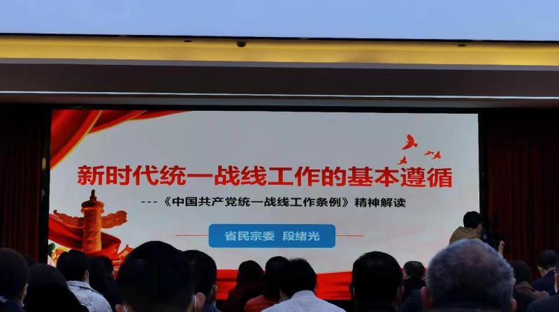 民進參加統(tǒng)一戰(zhàn)線條例培訓(xùn)