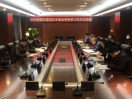 民進武漢市委會召開2020年度領(lǐng)導(dǎo)班子民主生活會