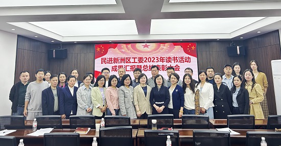 新洲區(qū)工委總結(jié)大會(huì) - 副本