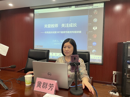 民進(jìn)武漢市委會(huì)舉辦“關(guān)愛(ài)教師 關(guān)注成長(zhǎng)”——慶祝第38個(gè)教師節(jié)教育專題講座黃群芳