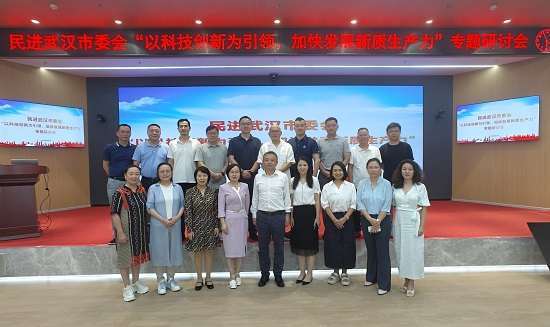 民進武漢市委會召開“以科技創(chuàng)新為引領，加快發(fā)展新質生產力”專題研討會（定稿）