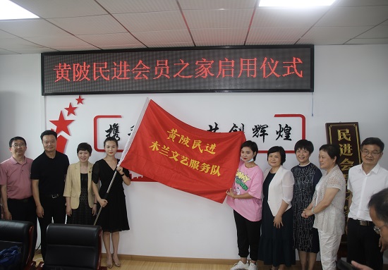 黃陂民進會員之家