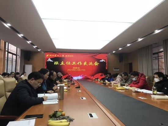 班主任