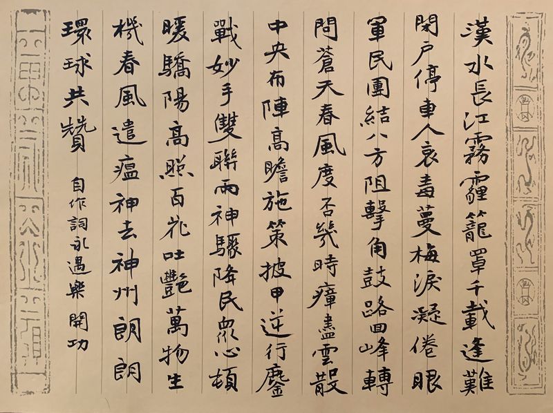 魏開(kāi)功：永遇樂(lè)