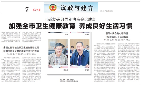 長(zhǎng)江日?qǐng)?bào)刊登武漢民進(jìn)會(huì)員建言