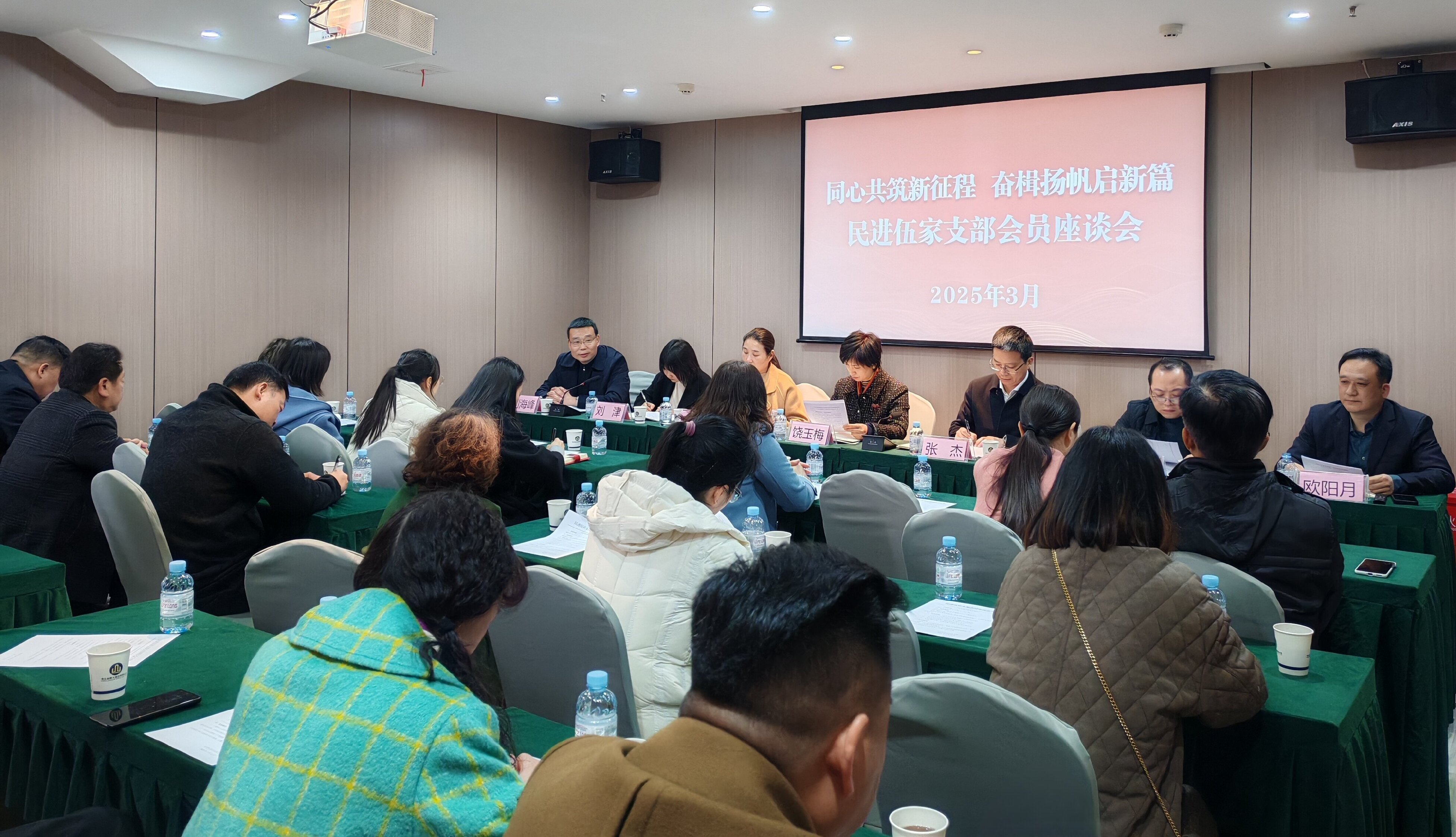 民進伍家支部召開2025年工作部署會