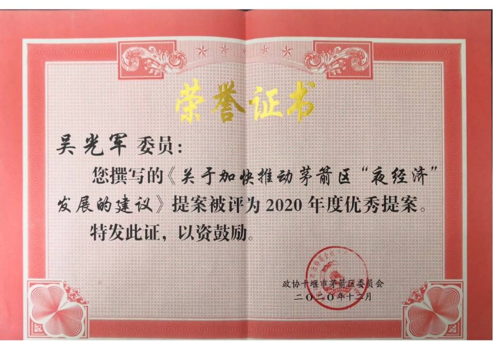 區(qū)政協(xié)優(yōu)秀提案證書