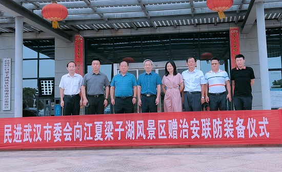 民進(jìn)武漢市委會(huì)赴梁子湖風(fēng)景區(qū)管委會(huì)開展平安建設(shè)共建活動(dòng)