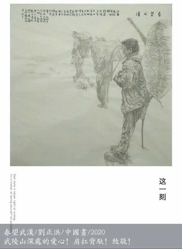 劉正洪：春望武漢