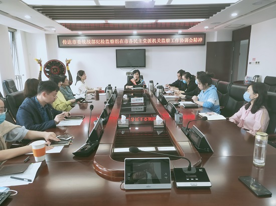 市民進(jìn)機(jī)關(guān)傳達(dá)各民主黨派紀(jì)檢監(jiān)察工作協(xié)調(diào)會(huì)精神1