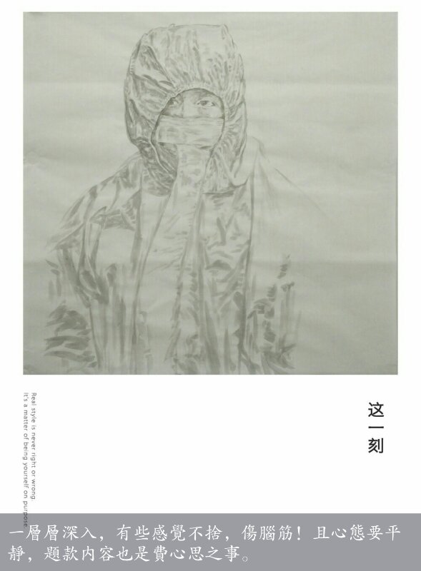 劉正洪：這一刻