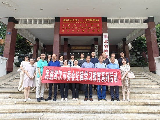 民進(jìn)武漢市委會(huì)開展紀(jì)律學(xué)習(xí)警示教育活動(dòng)