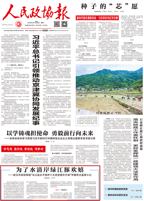政協(xié)報