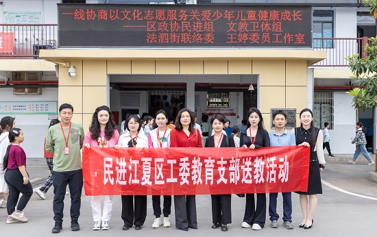 民進(jìn)江夏區(qū)工委以文化志愿服務(wù)繪就鄉(xiāng)村兒童成長(zhǎng)同心圓 - 副本