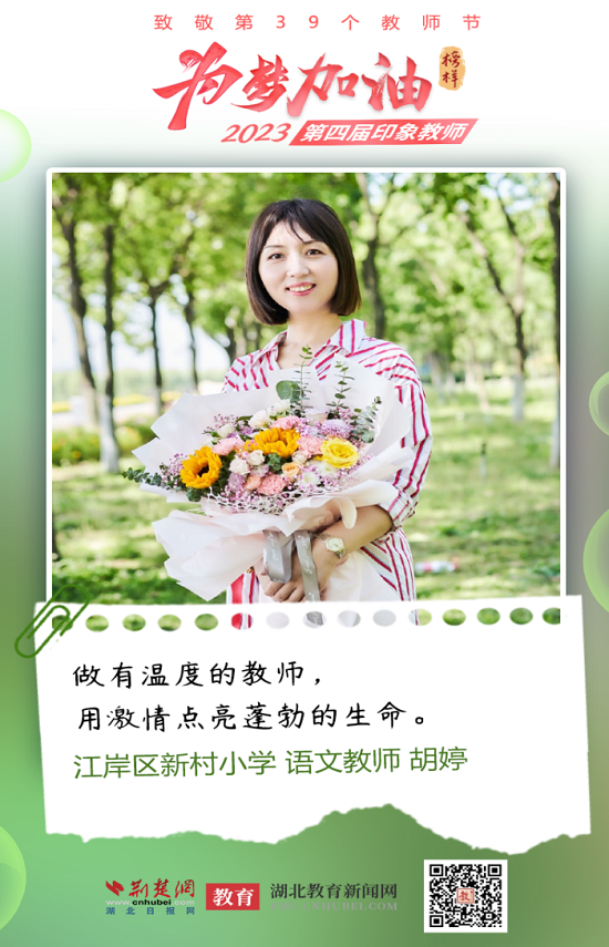 胡婷