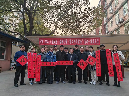 民進青山區(qū)工委開展壬寅（2022）“春聯(lián)萬家·推動共同富?！彼臀幕麓夯顒?/></p><span style=